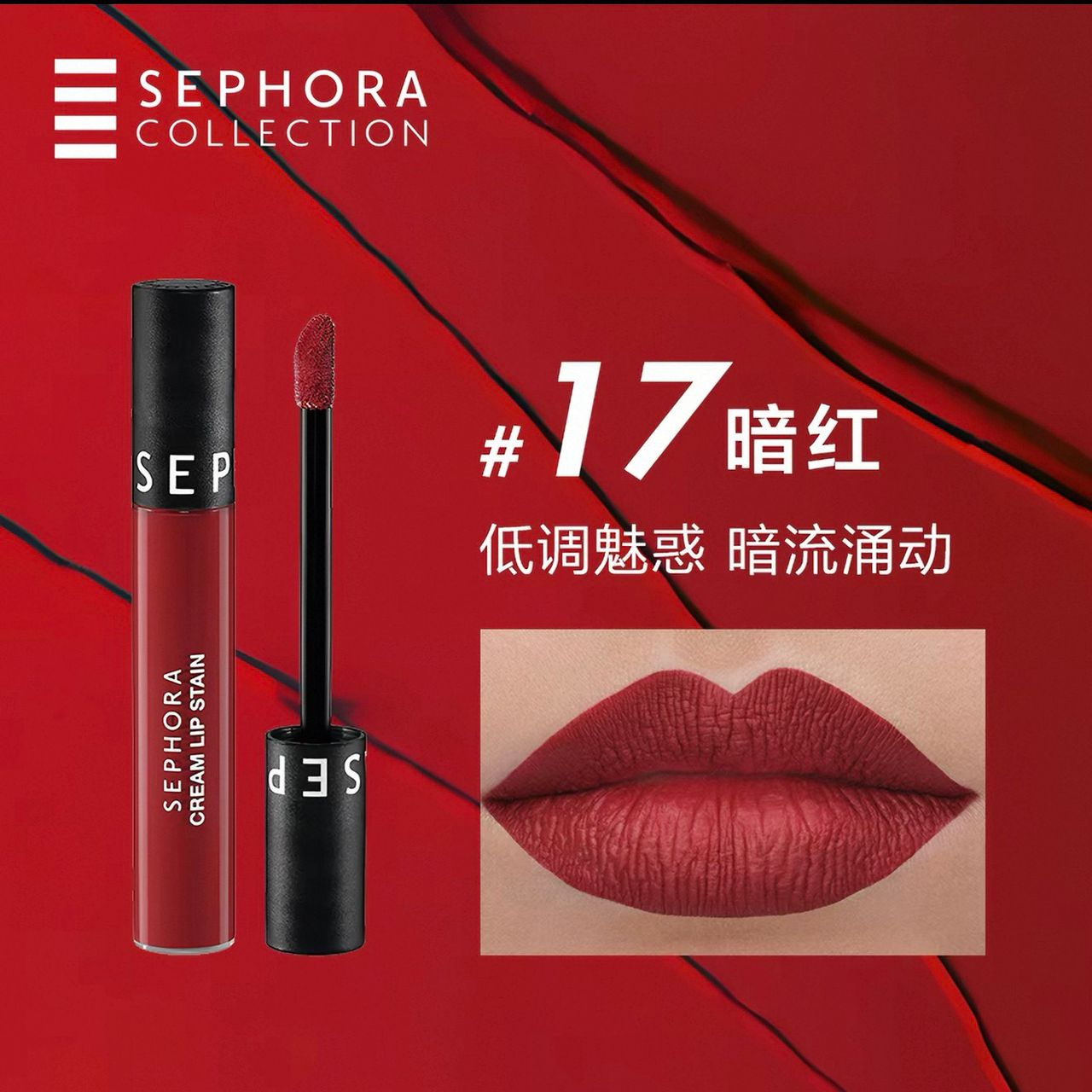 SEPHORA LIPSTICK 