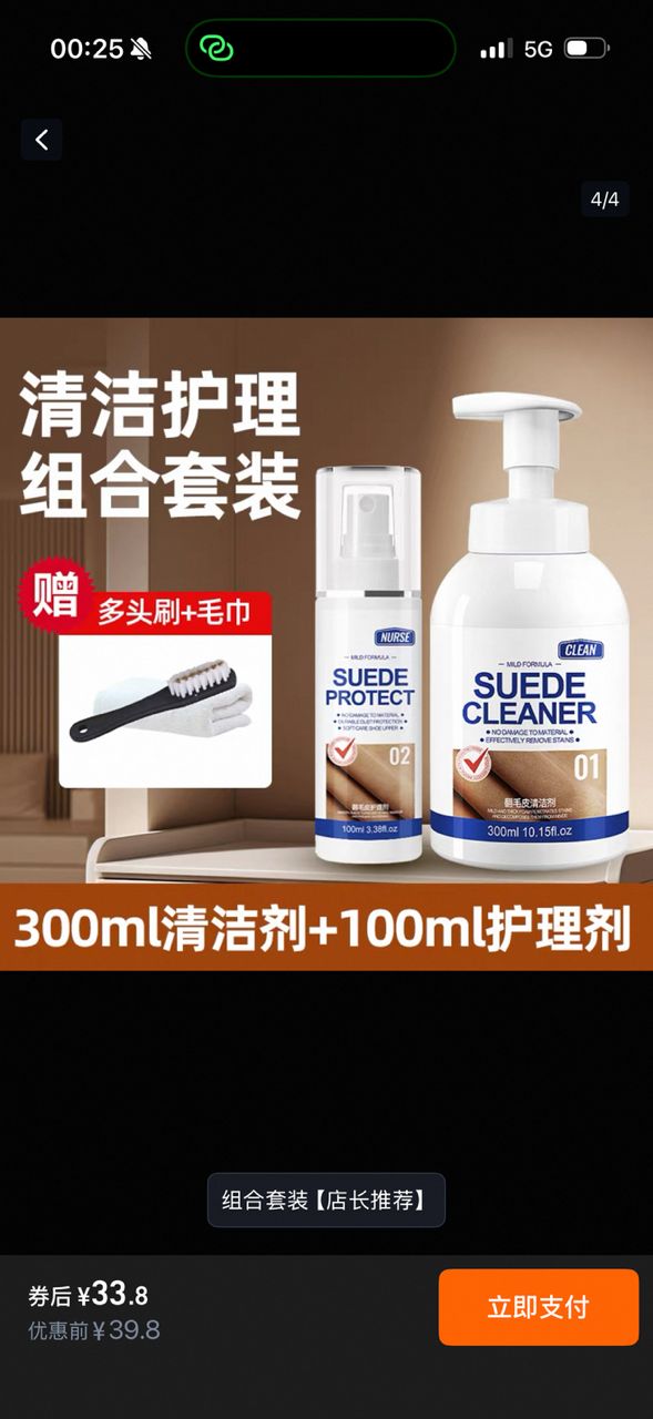 SUEDE CLEANER AND PROTECTOR 2