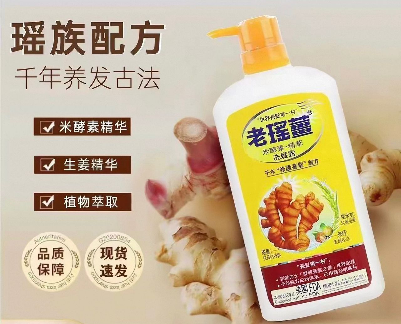GINGER SHAMPOO 